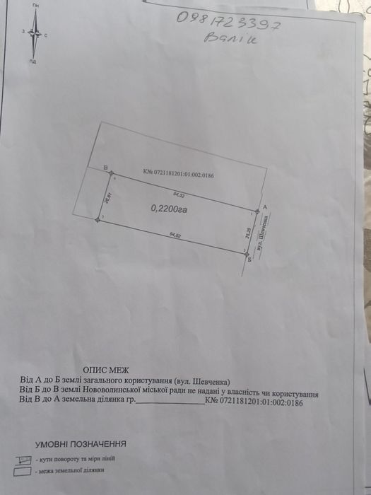 Земельна ділянка