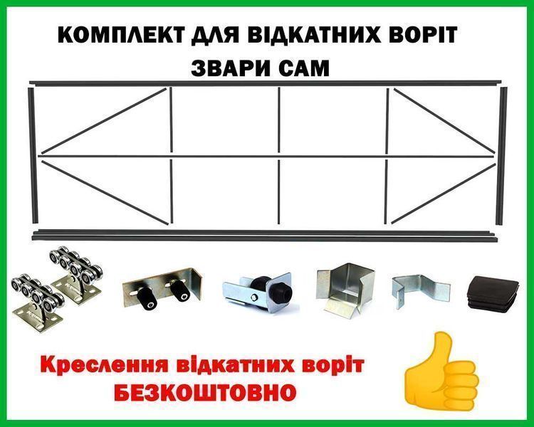 Звари Сам Відкатні ворота