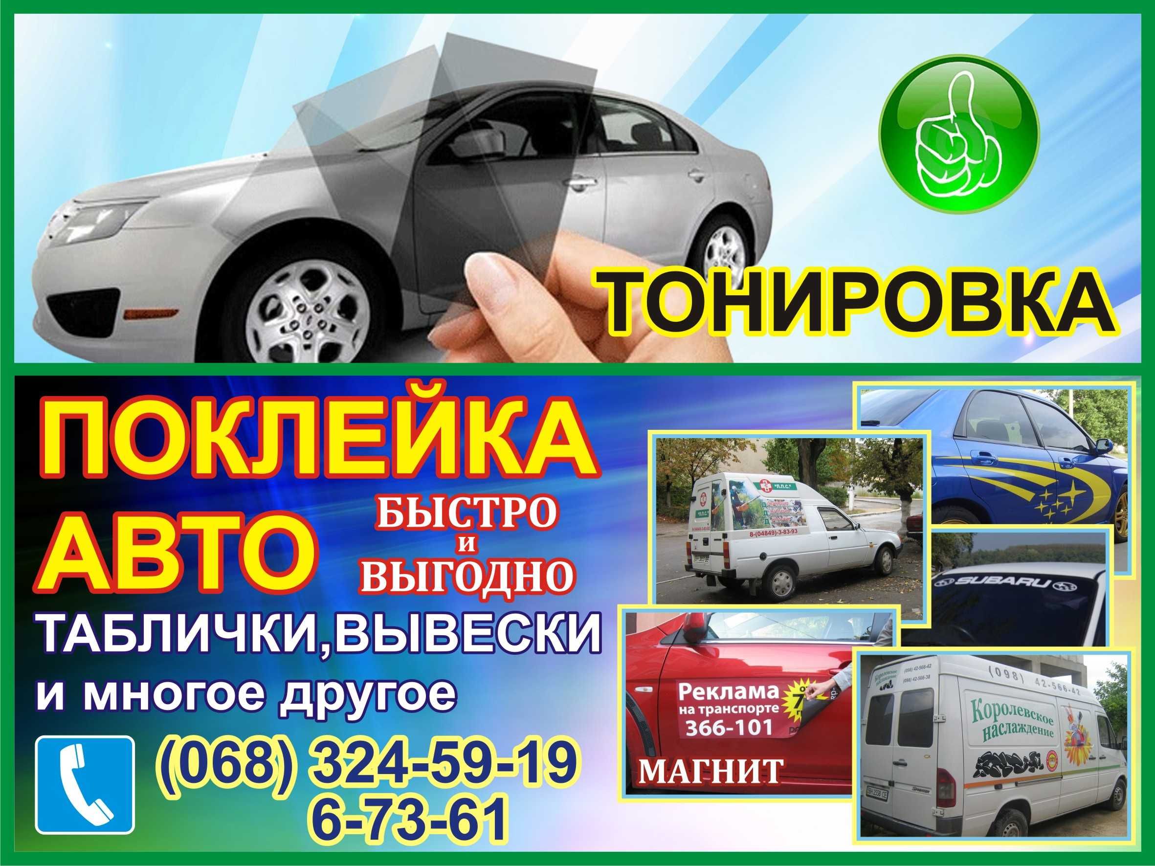 Оклейка авто. Брендирование. Карбон. Автовинил. Тонировка. Наклейки.