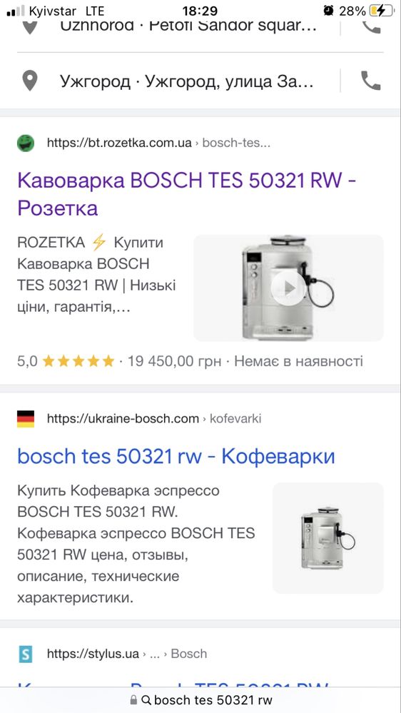 Кофемашина Bosch TES 50321 RW
