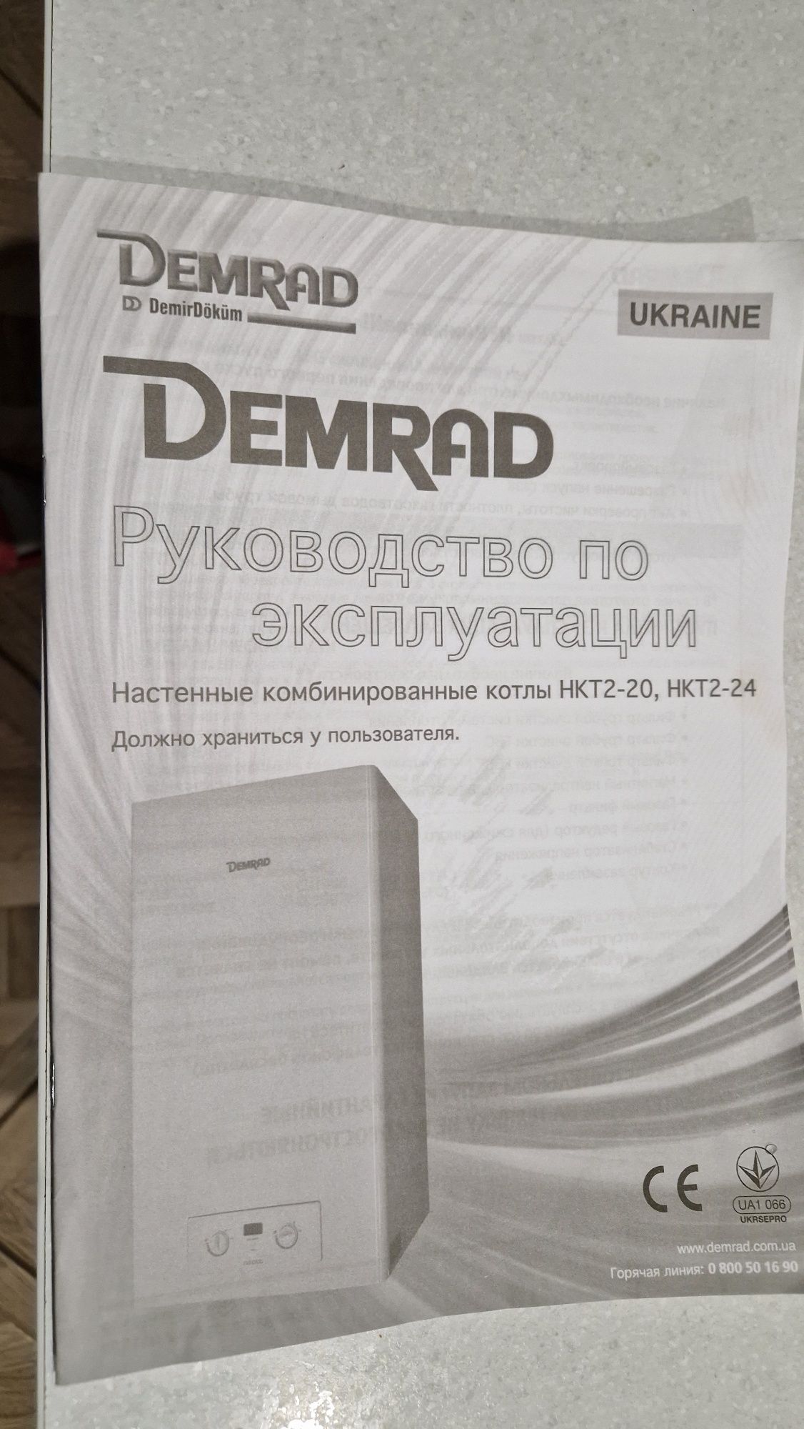 Котел газовий двоконтурний DEMRAD