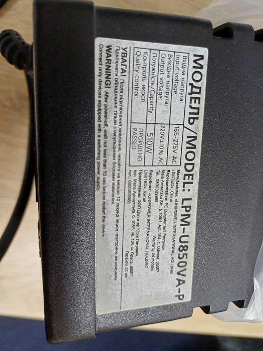 ДБЖ (УПС) LogicPower 510W  LPM-U850VA-P