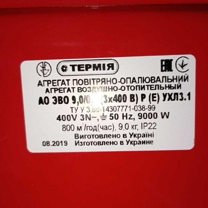 Тепловентилятор Термія АО ЭВО 9,0/0,8 (3х400В) УХЛ 3.1 Р (Е)