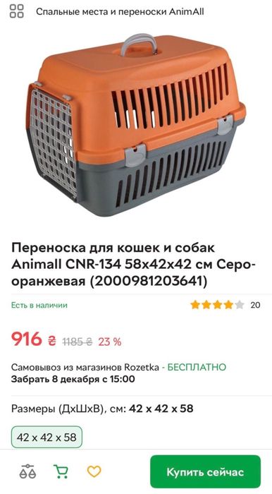 Переноска для тварин