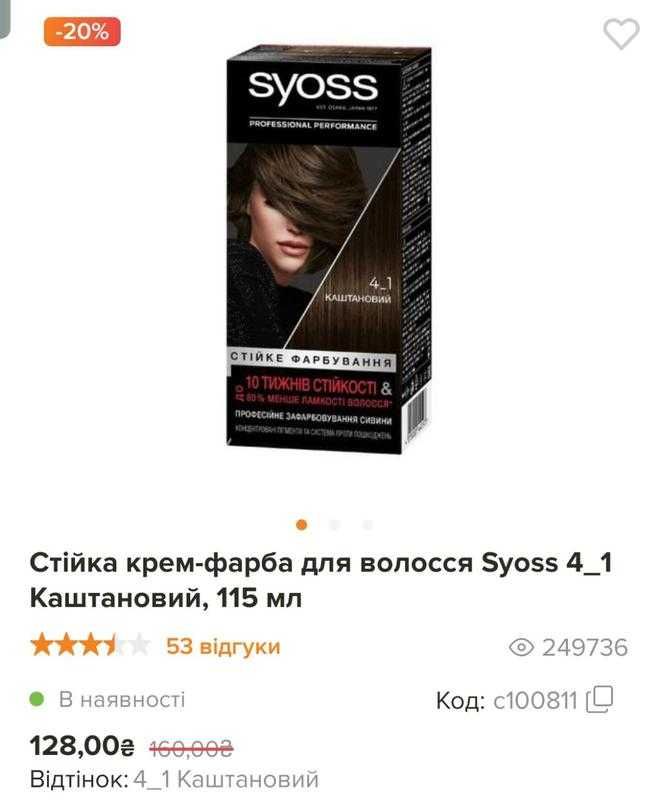 2 фарби за ціною 1 - Стійка крем-фарба для волосся syoss