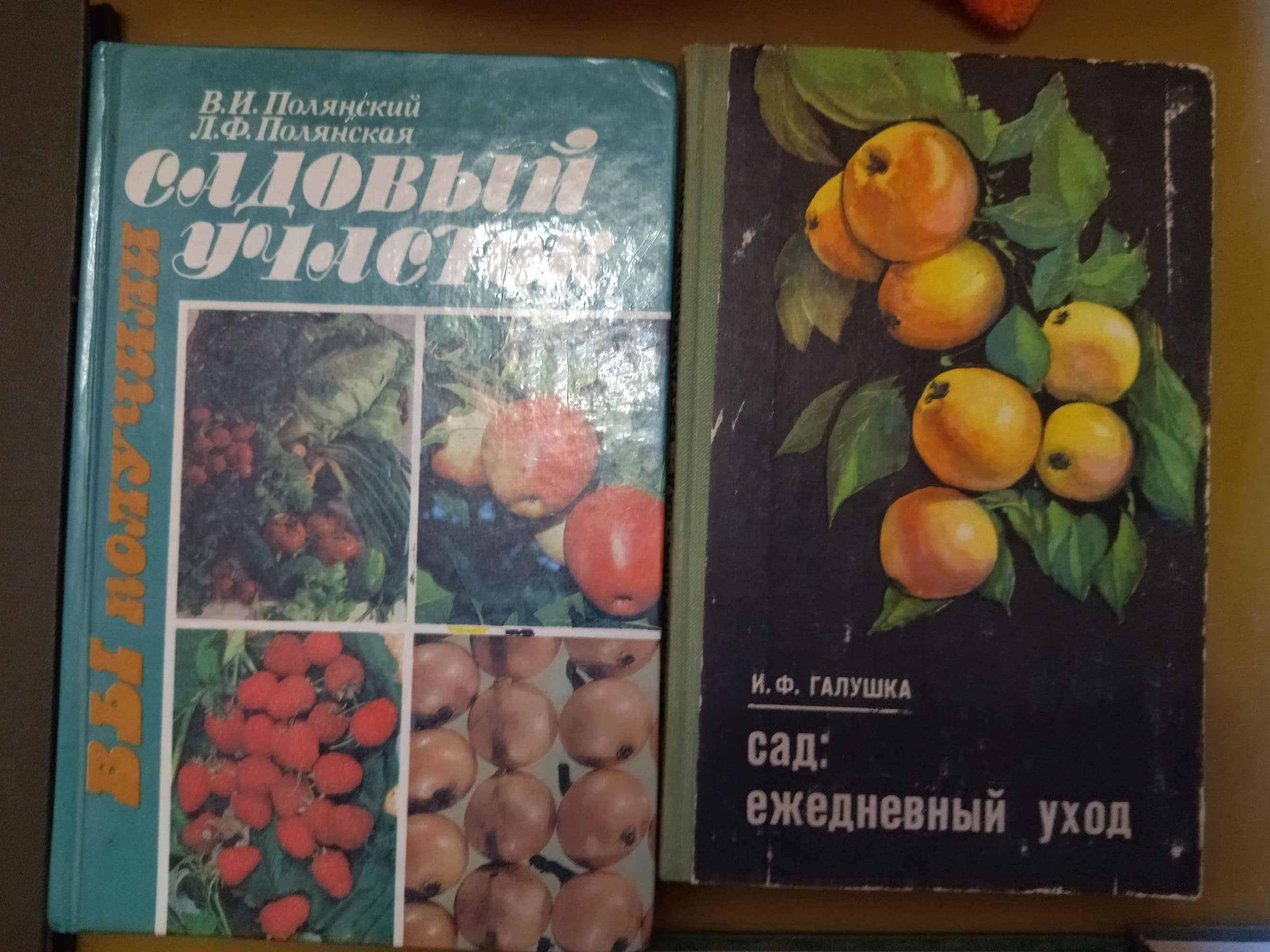 Садоводство, огород, лес .Супер подборка книг по супер цене. Обновлено