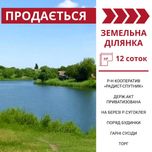 Продається земельна ділянка біля р.Сугоклея