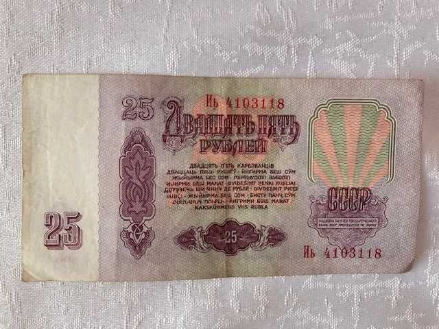 25 Rubli 1961 Rok