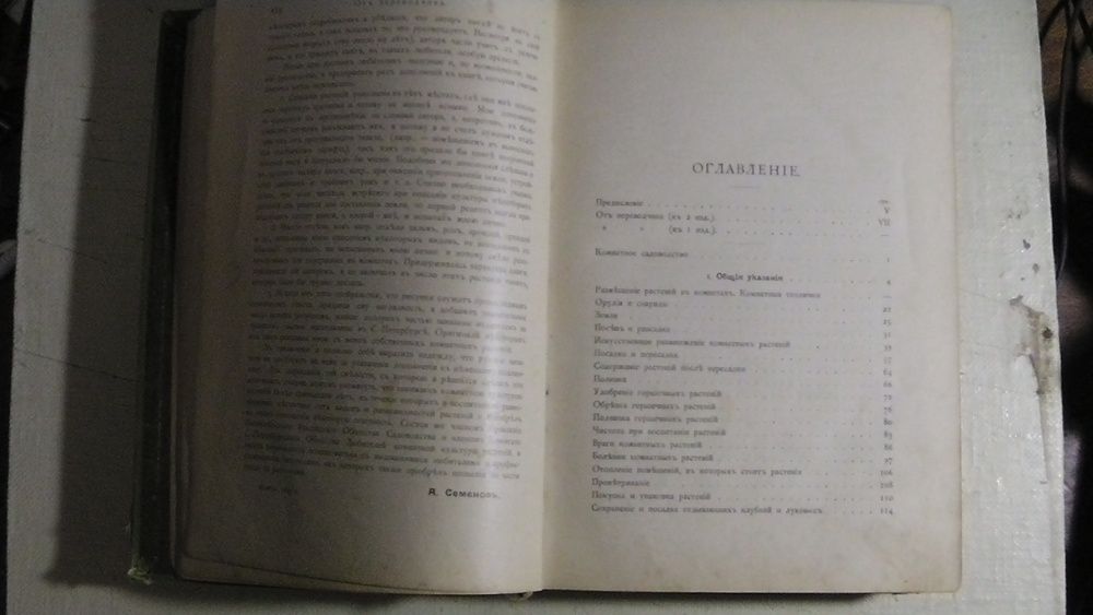 Комнатное садоводство М. Гесдёрфера. 1904 г.