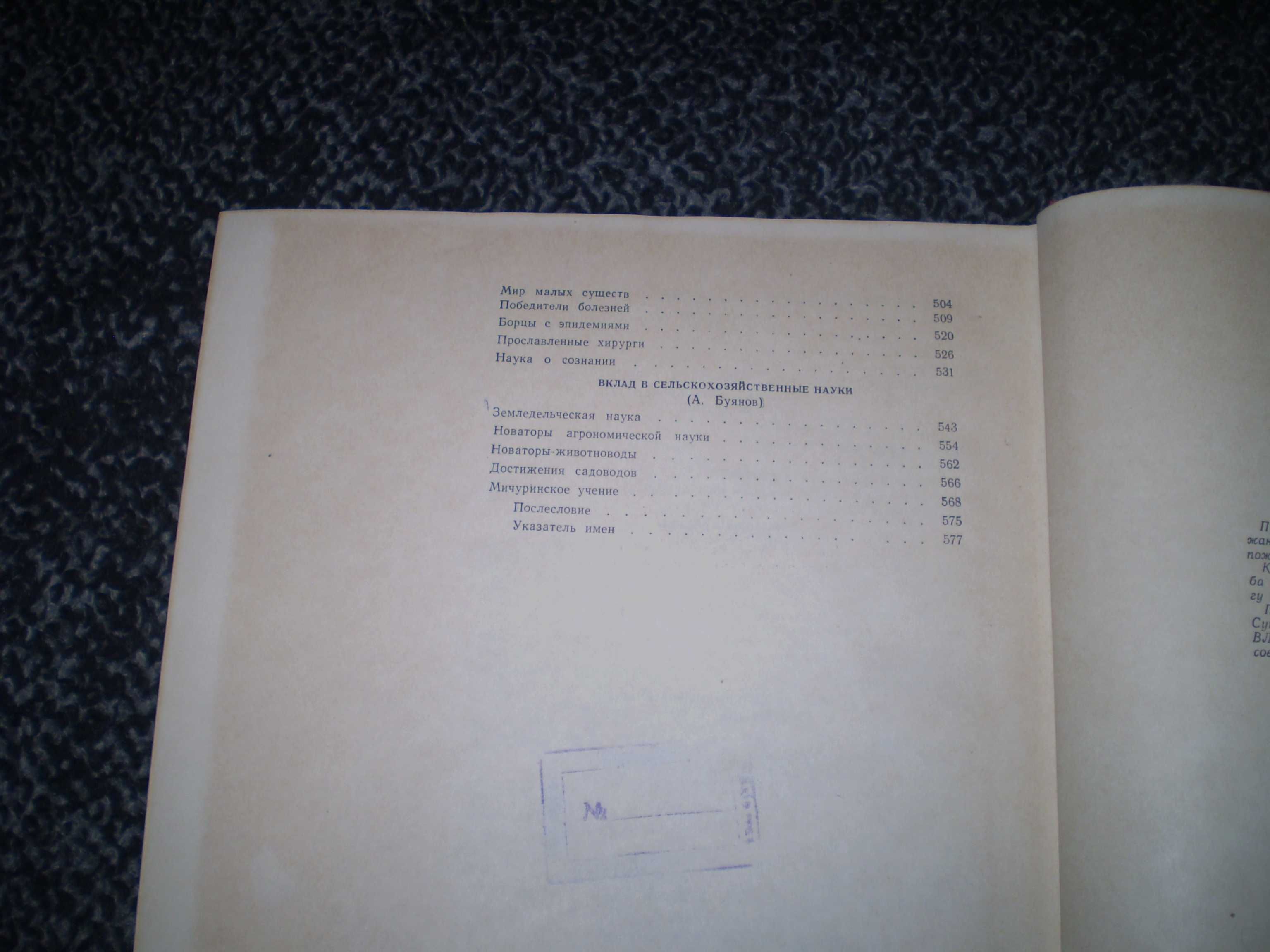 Болховитинов и др. Рассказы из истории русской науки и техники. 1957г