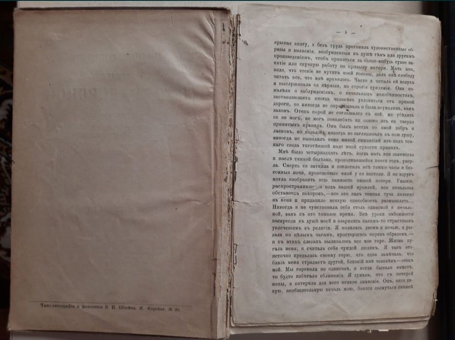 Жадовська 1894 "Відстала". На додаток до журналу "Навколо світу" 1886