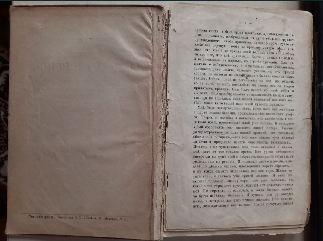 Жадовская 1894 "Отсталая". На приложение к журналу "Вокруг света" 1886