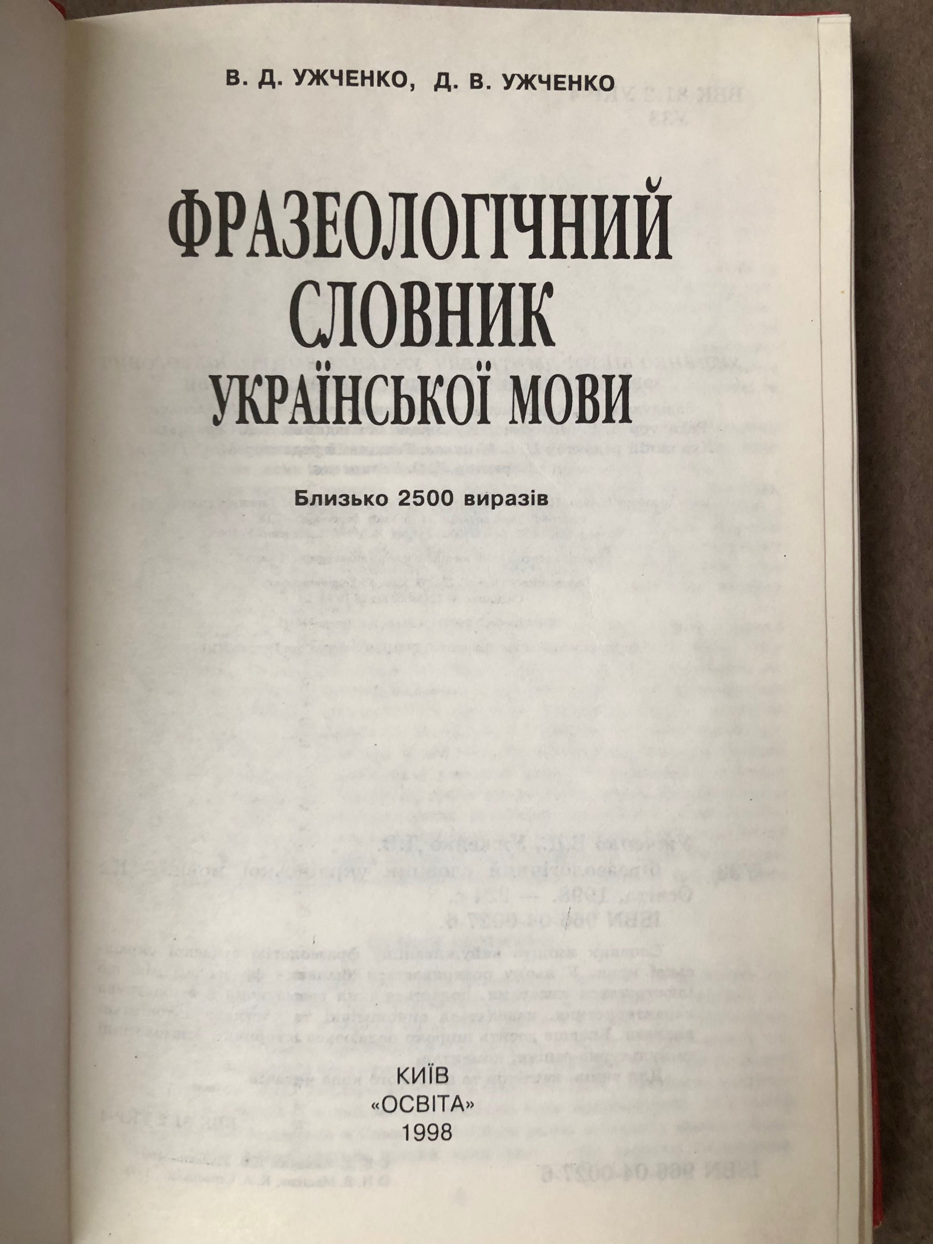Фразеологічний словник української мови