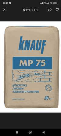 Шпаклівка Knauf (машинна).