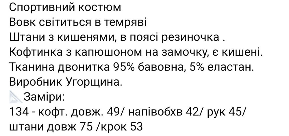 Спортивний костюм для хлопчика Grace