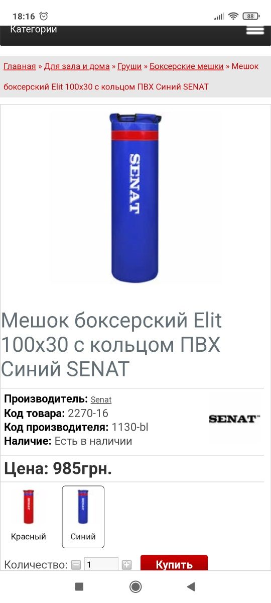 Продам боксёрский мешок