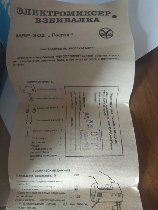 СССР Миксер МВР-302 Новий