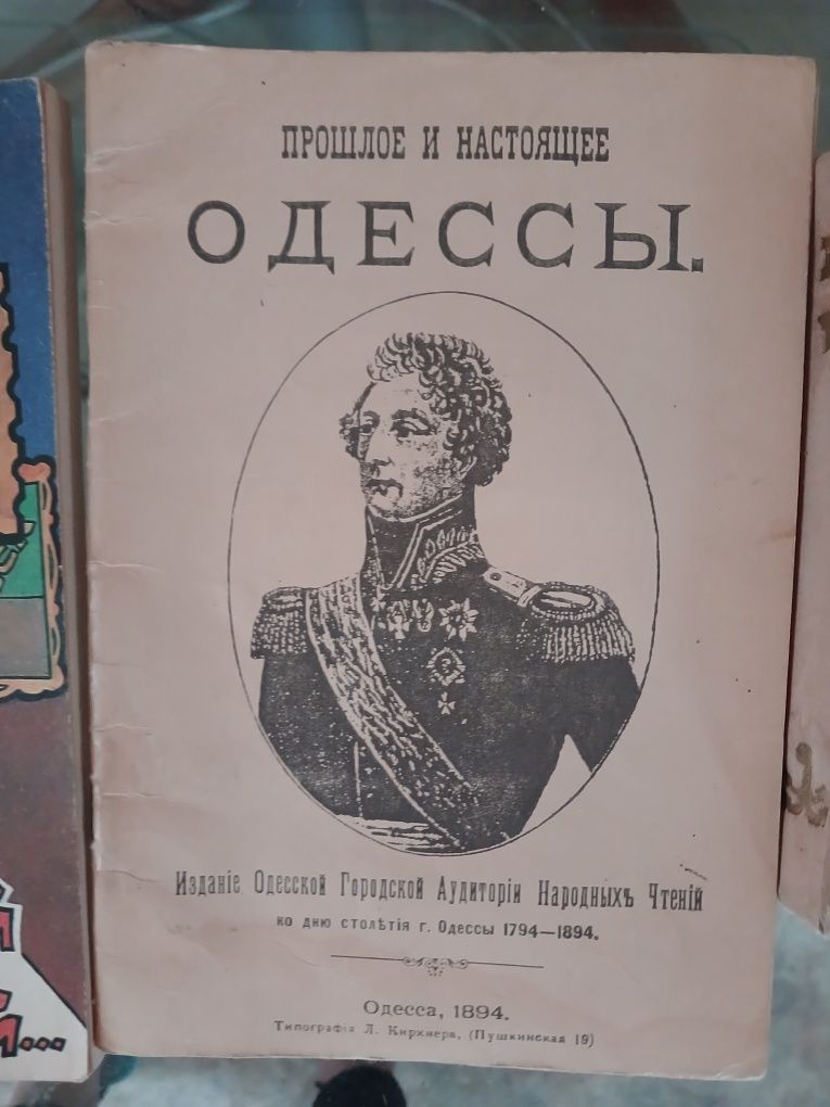 Книги про Одессу,   одесские газеты, открытки  об Одессе