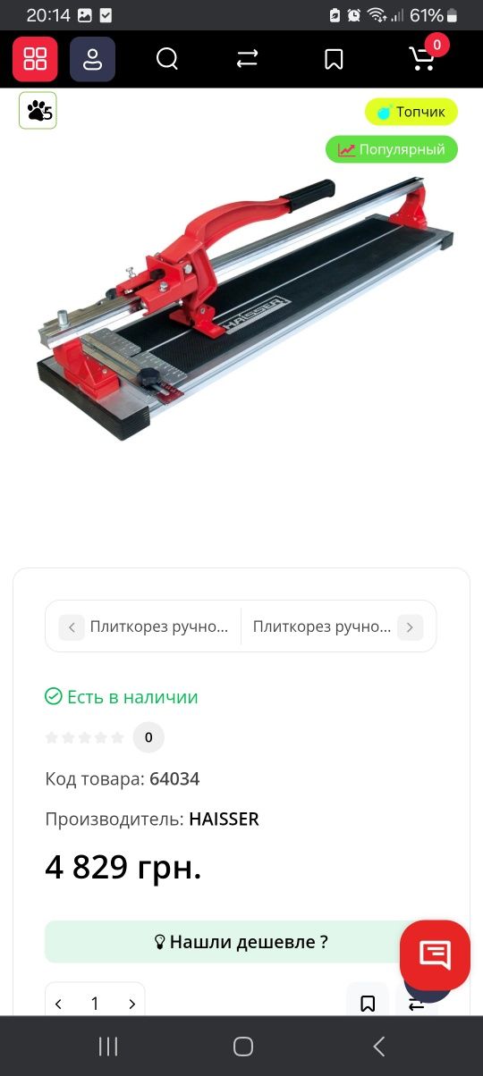 Плиткорез ручной HAISSER 700 мм монорельсовый