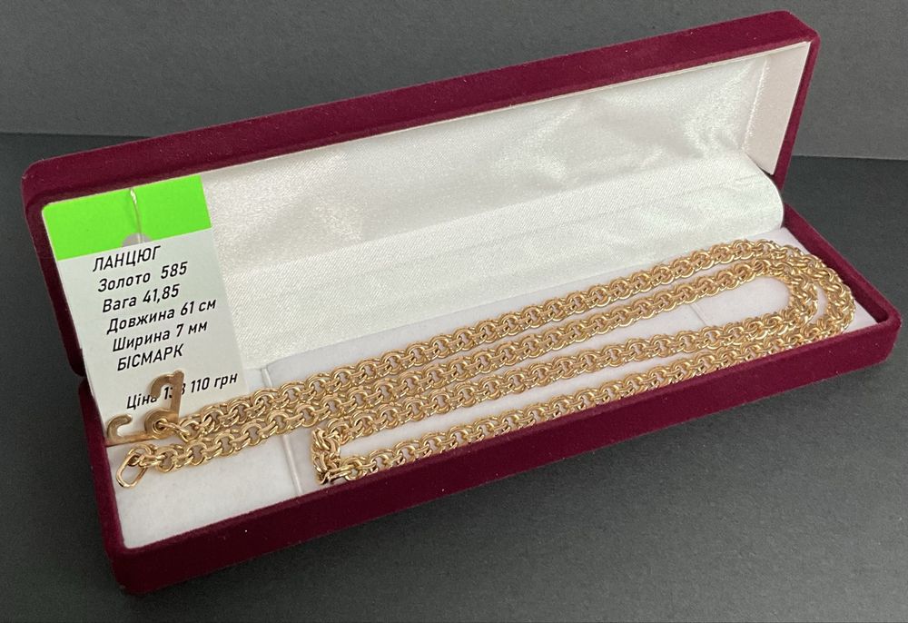 #цепь#золото585#вес 41,85#длина 61 см# бисмарк# комплект#браслет#