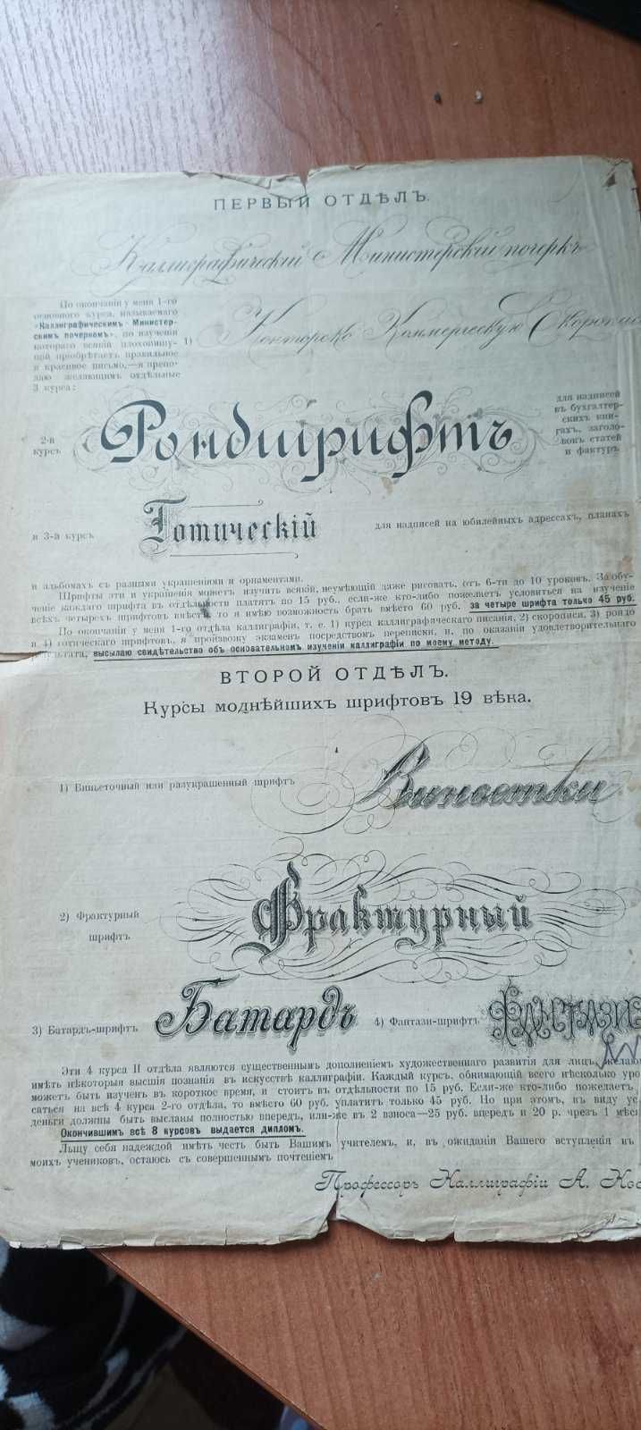 Одесса, 1893 года, уроки каллиграфии. Антиквариат.