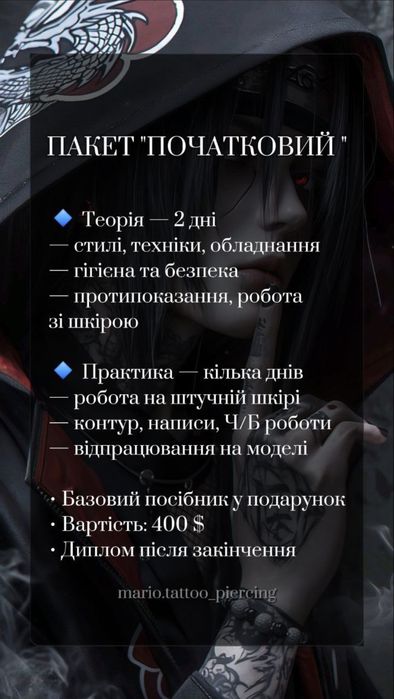 Курси тату, курси татуювання