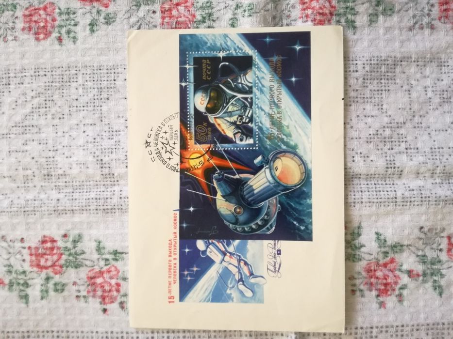 Почтовая марка 15-летие первого выхода человека в космос.