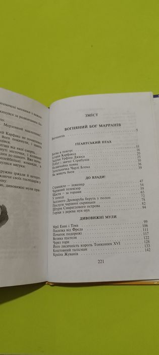 Вогняний бог Марранів.Олександр Волков