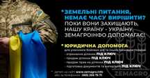 Супровід з Отримання Землі УБД / 121 ЗКУ. Зміна цільового призначення!