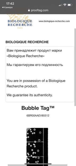 Маска vivant от biologique recherche