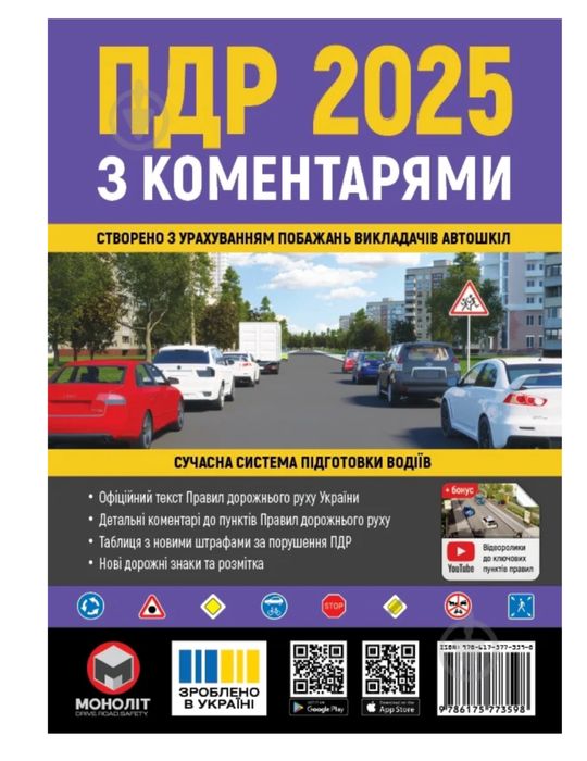 Книга ПДР 2025 України
