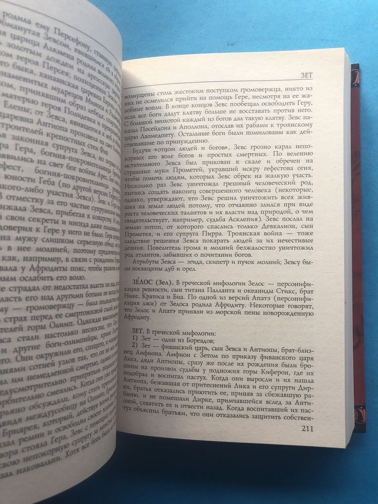 Кондрашов Легенды т мифы древней Греции и Рима