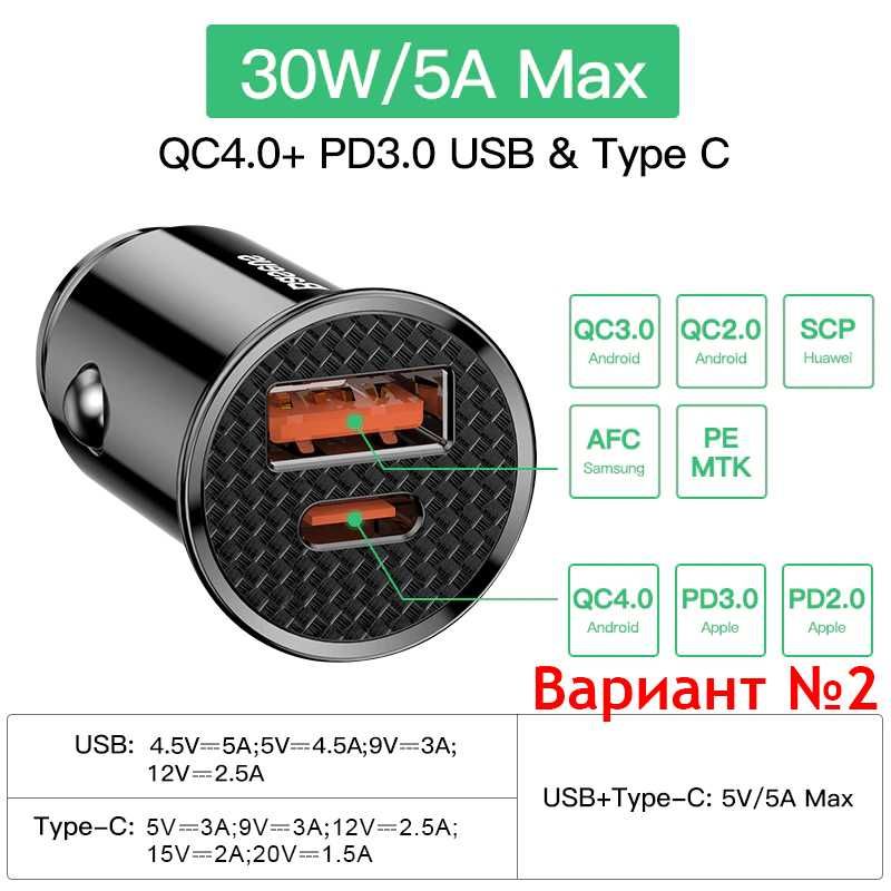 Зарядка в прикуриватель Baseus 2USB type-c 5A 30W QC 3.0 4.0 зарядное