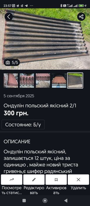 Ондулін польської якості