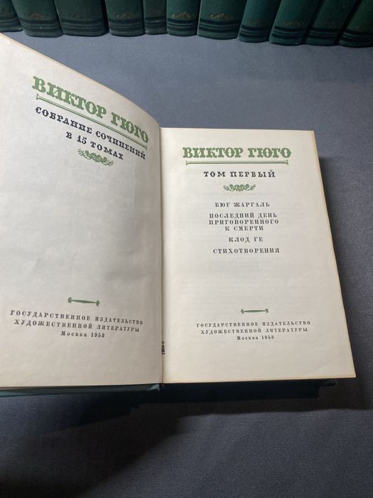 Виктор Гюго Собрание сочинений в 15 томах