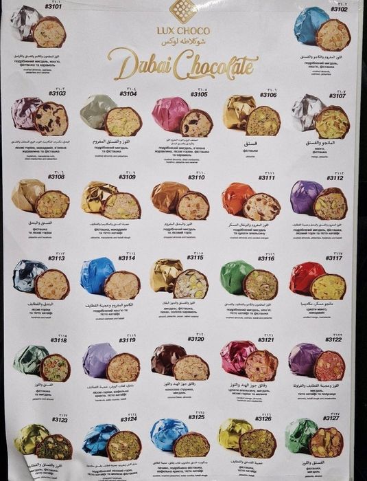 Дубайські цукерки /ціна вказана за 1 кг./// в ящику 3 кг.