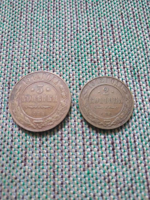 Медные монеты 3 и 2 копейки.          1914 , 1912год.