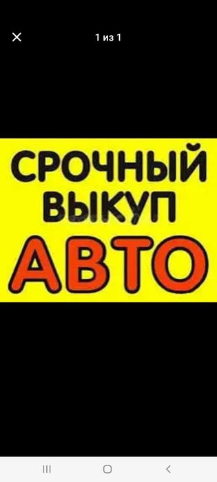 АВТО ВЫКУП авто в любом состоянии  !!!