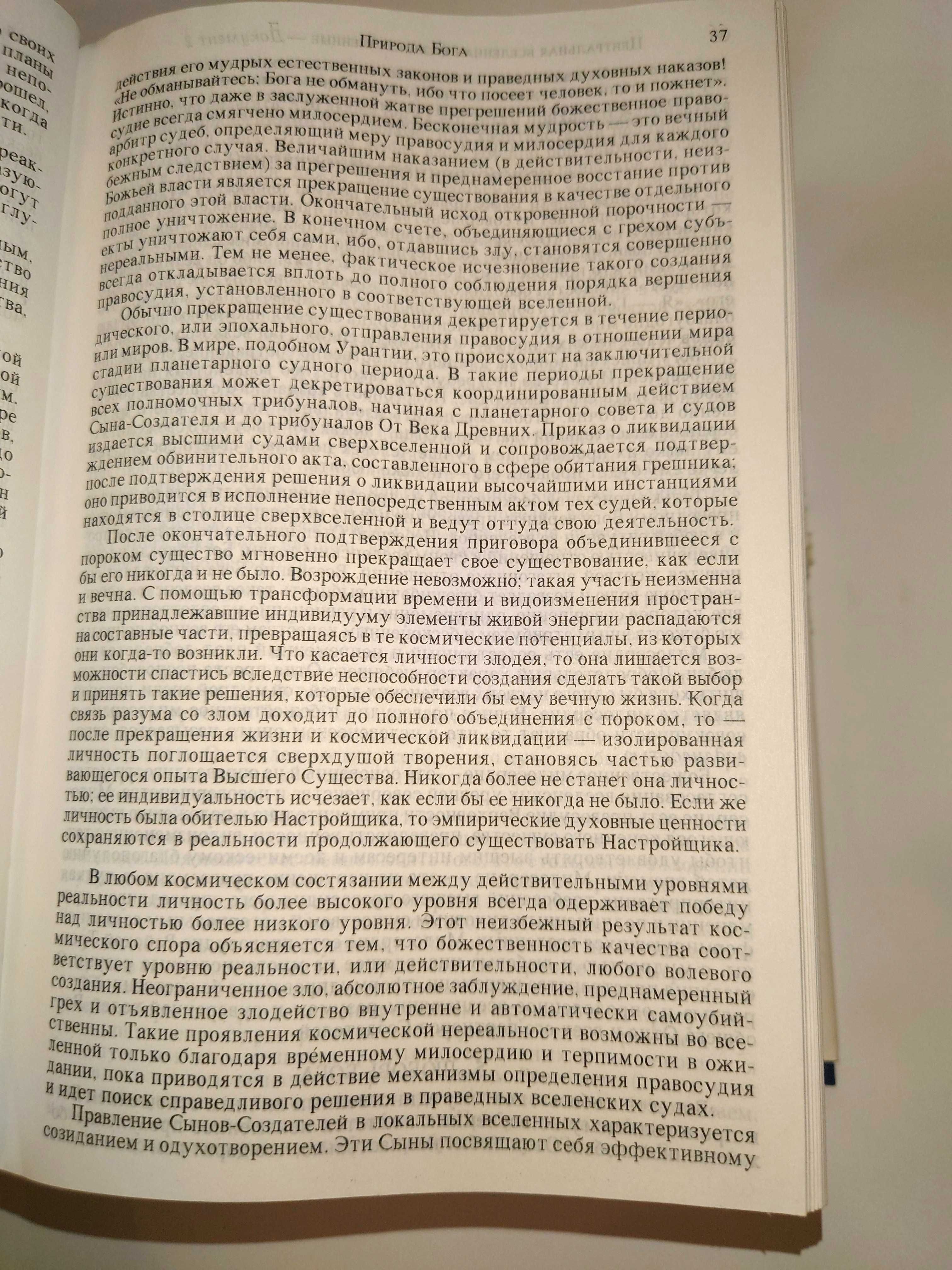 Книга Урантии развить космическое сознание