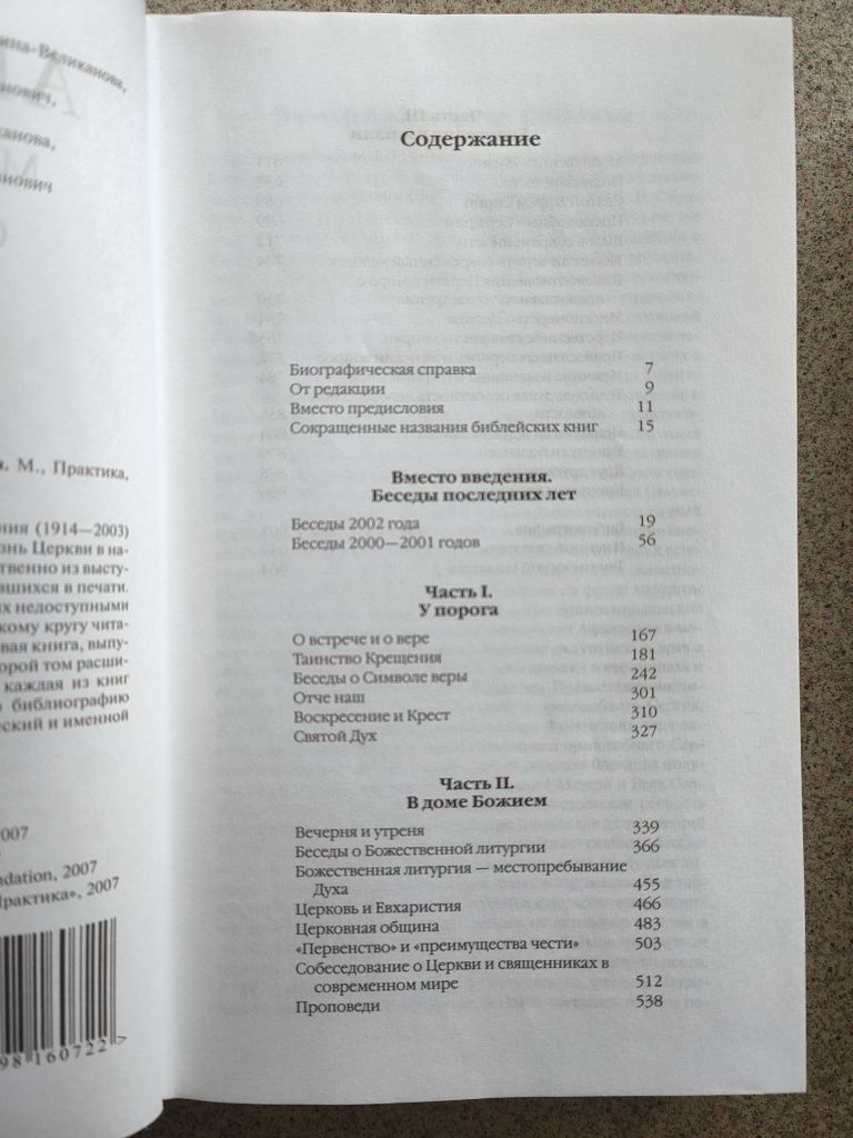 Труды. Митрополит Антоний Сурожский