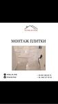 Монтаж, демонтаж, вкладання плитки