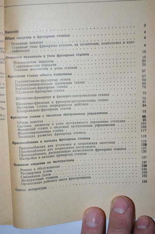 Фрезерные станки(практичная книга)
