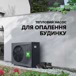 Тепловий Насос Обігрів Охолодження