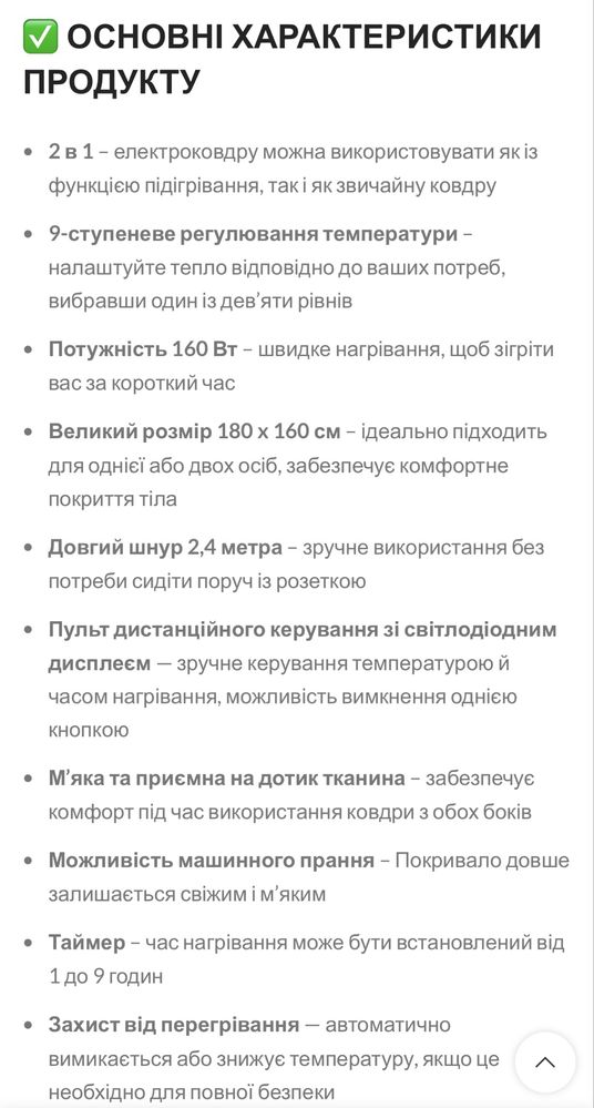 Термоковдра електрична Maltec