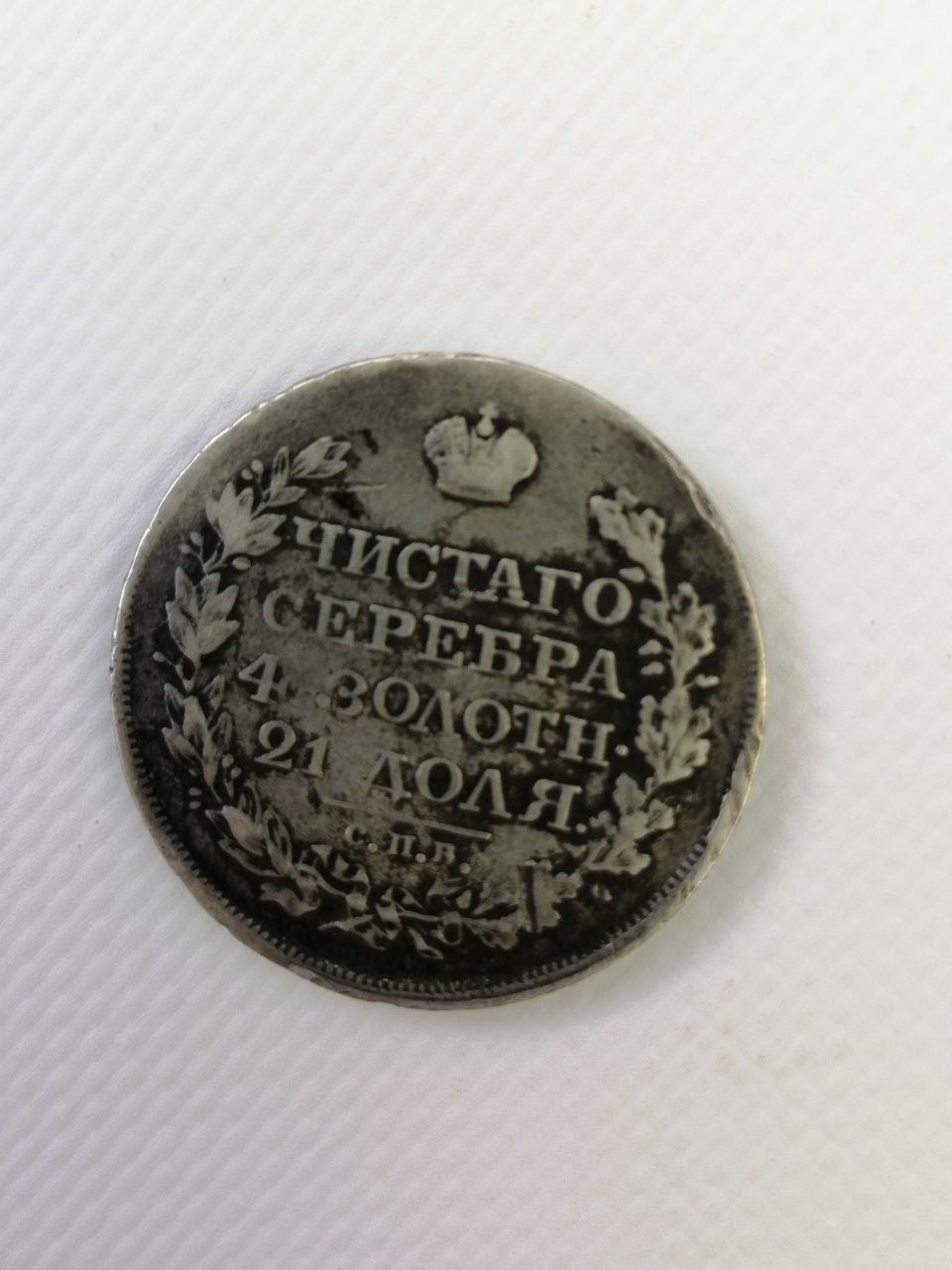 Продам рублі 1818