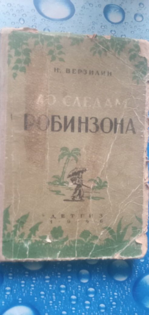 Книга з ботаніки 1946 р.