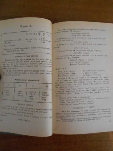 Учебник английского языка.1 часть. Бонк, Лукьянова, 1982г.