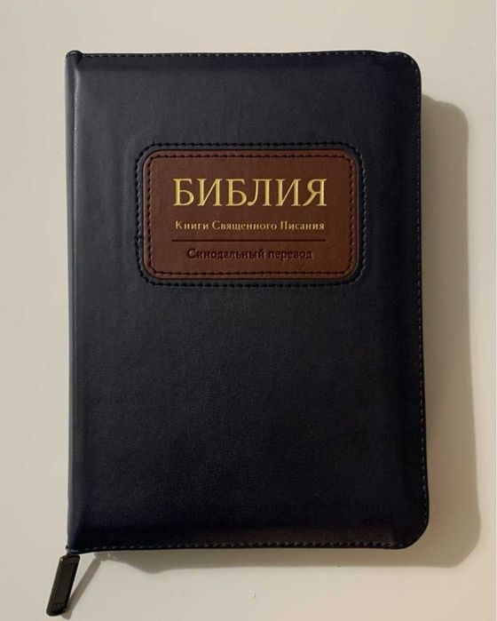 Biblia rosyjska. Zamek, złocenie, paginatory. Rozmiar 13x19