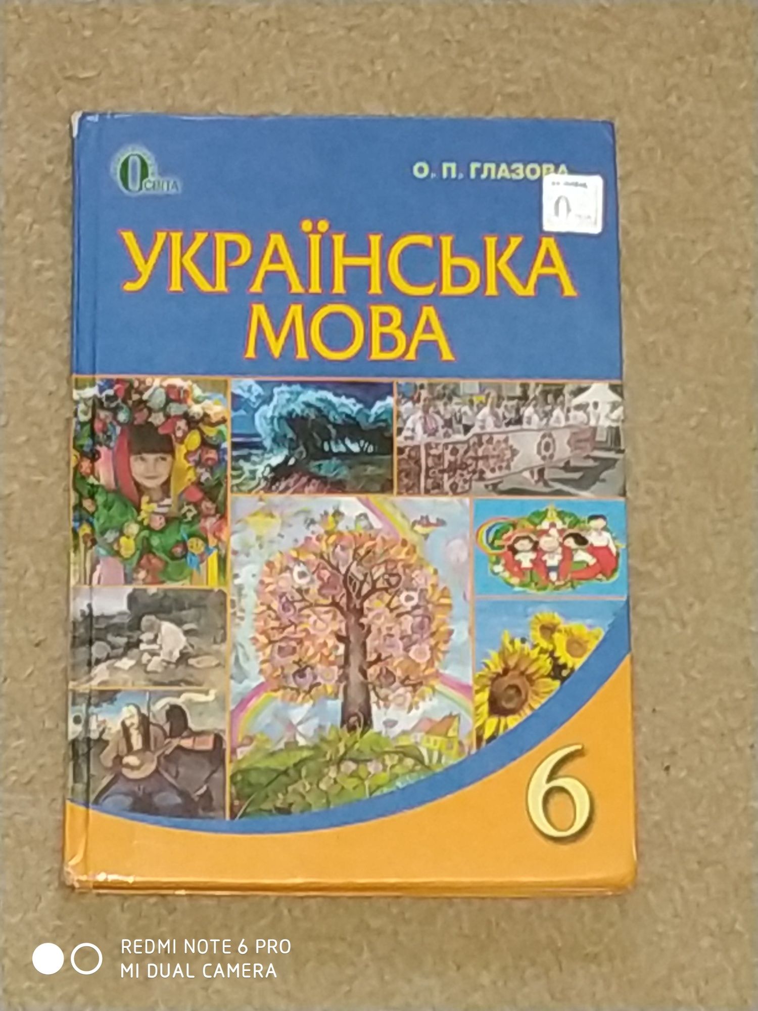 Учебник підручник Українська мова Заболотний