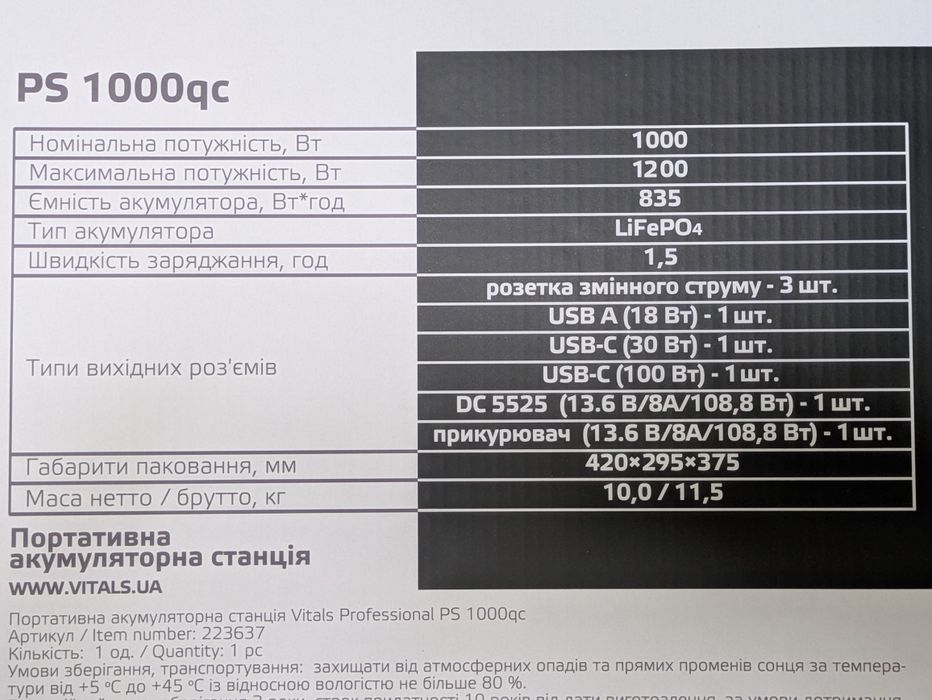 Зарядная станция Vitals Professional PS 1000qc *кредит/отправка/магаз.